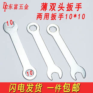 薄外六角扳手梅花扳手双头呆扳手开口闭口两用板手五金工具10mm