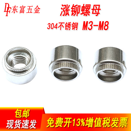 不锈钢涨铆螺母花齿翻边圆形螺帽