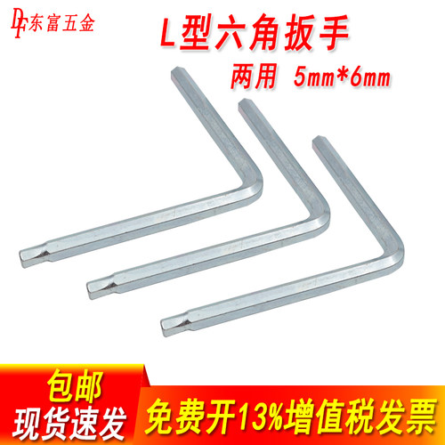 两用扳手L型内六角扳手双头