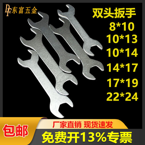 超薄双头开口扳手两用简易工具
