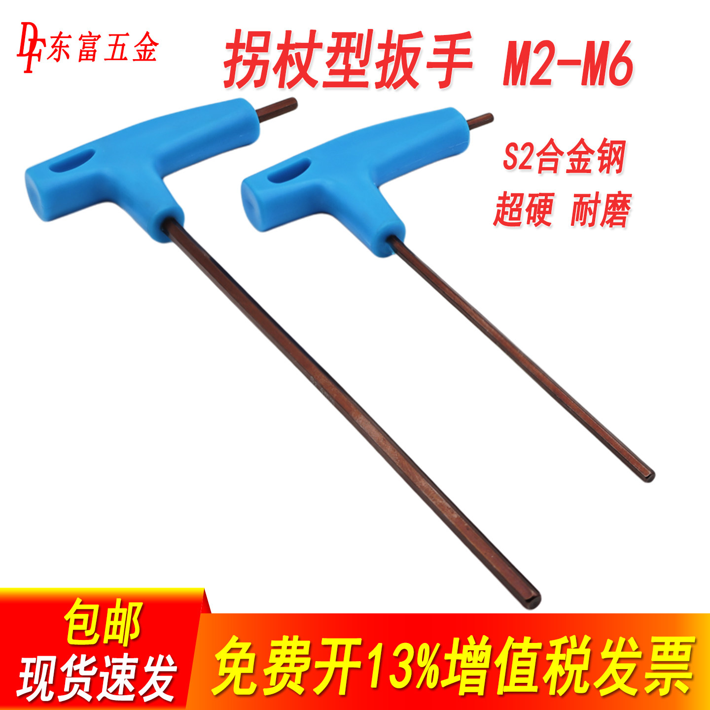 T型内六角扳手S2钢拐杖型省力加长内六方六棱扳手螺丝刀工具M2-M6