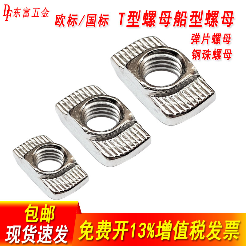 型材欧标T型螺母弹片螺帽国标滑块钢珠弹性锤头船型3040M3M5M6M8