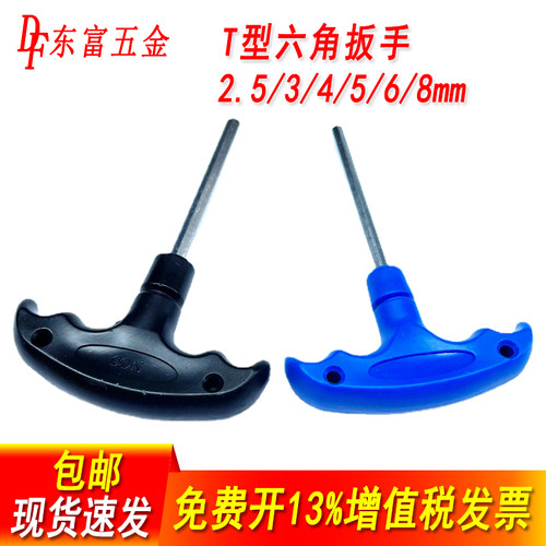内六角扳手T型带手柄平头工具