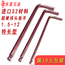2.5 工业级特长S2球头内六角扳手单个六方六棱L型2 8mm