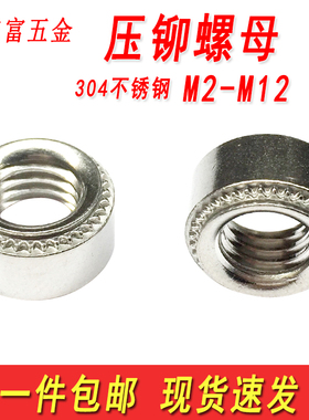 304不锈钢压铆螺母压板螺母花齿压卯钣金圆螺帽CLS-M3M4M5M6M8M10