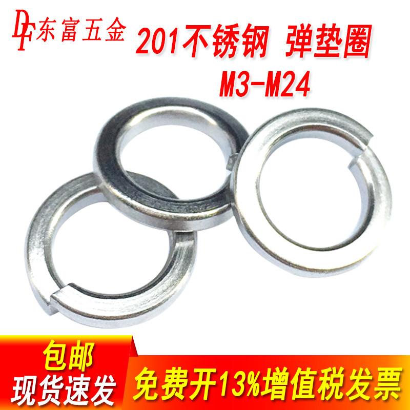 包邮201不锈钢弹垫弹簧垫圈弹性金属垫片M3M4M5M6M8M10M12M14M16