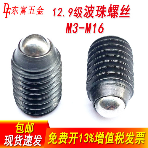 波珠螺丝波仔紧定螺钉弹簧柱塞