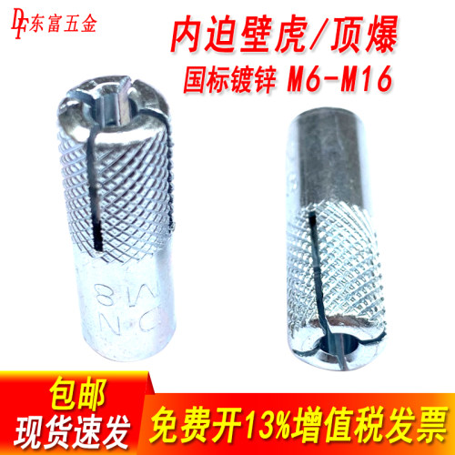 内膨胀螺丝顶爆内置式内爆壁虎
