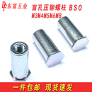 压铆螺母柱镀锌盲孔压铆螺柱六角压板压卯柱5.4BSO 3.5M3M4M5M6M8