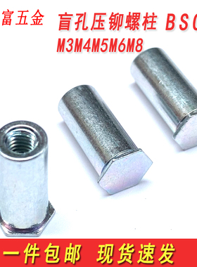 压铆螺母柱镀锌盲孔压铆螺柱六角压板压卯柱5.4BSO-3.5M3M4M5M6M8