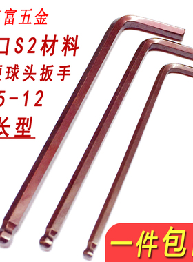 包邮工业级进口S2球头内六角扳手加长六方扳手工具1.5/2/3/4/5/6