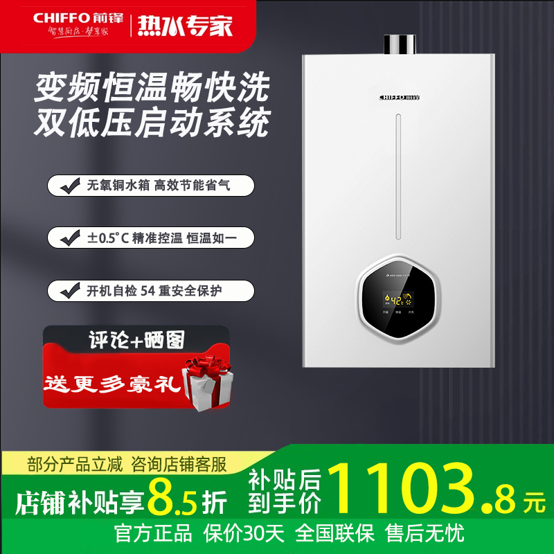 前锋 JSQ30-XAT1燃气热水器16升天然气家用即热式智能恒温强排