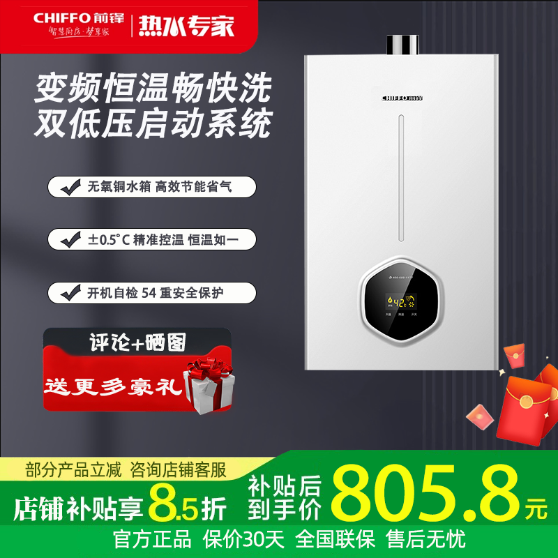 前锋燃气热水器恒温XAT1强排天然气速热淋浴