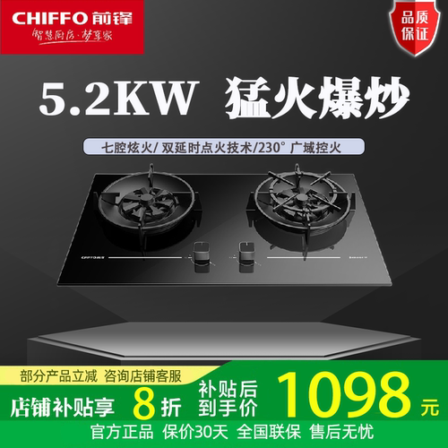 前锋 JZT-QD516-B【风火轮Pro款】猛火灶天然气大火力家用燃气灶