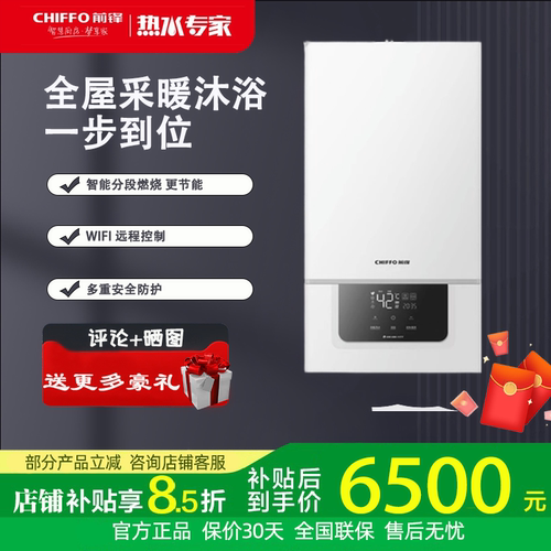 前锋28KW燃气壁挂炉S407天然气家用地暖洗浴热水器锅炉两用采暖炉