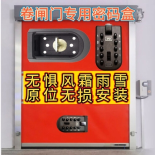 卷闸门密码锁盒防水防雨防尘密码盒卷闸门密码锁盒卷闸门密码锁盒