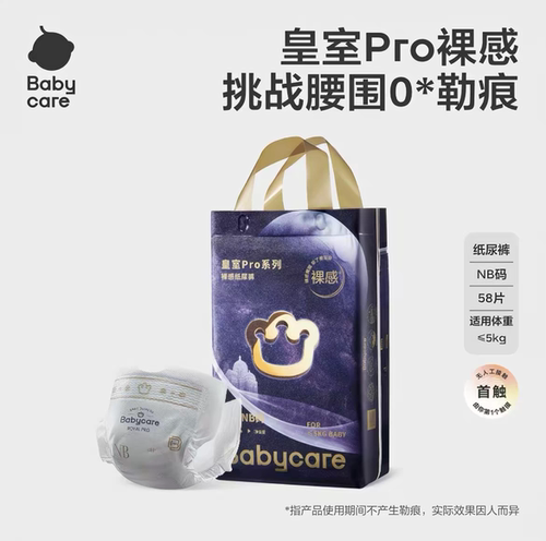 babycare超薄透气男女通用拉拉裤
