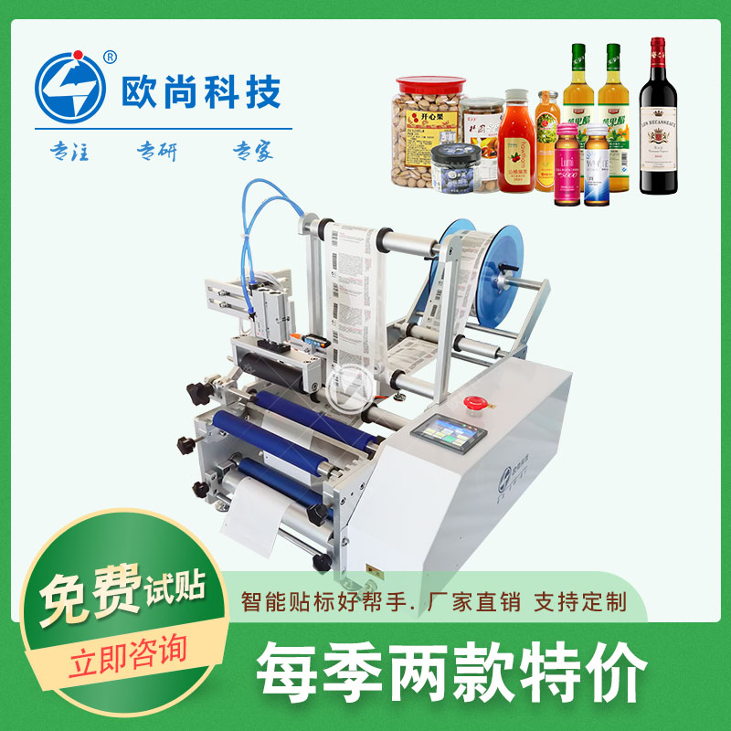 不干胶半自动葡萄酒圆瓶贴标机