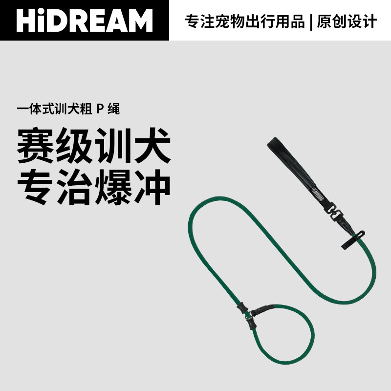 HiDREAM皮革手柄一体P绳狗狗外出牵引绳大型犬防爆冲训练宠物加粗