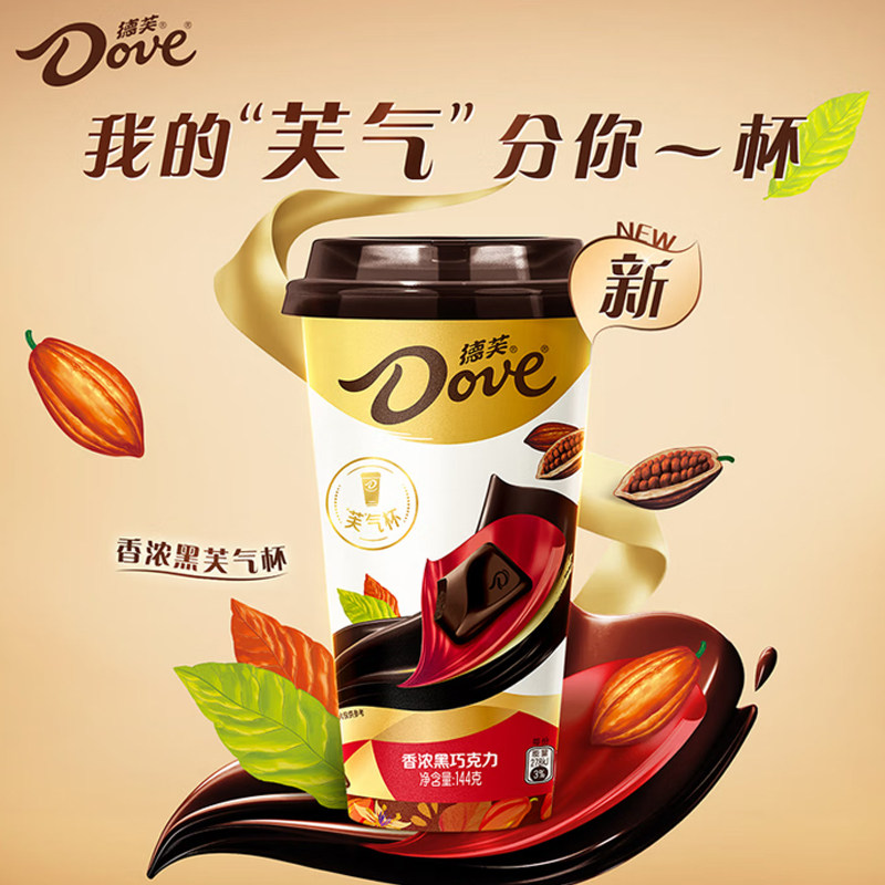 德芙香浓黑巧克力芙气杯144g休闲儿童零食品糖果生日礼物年货送礼,零食/坚果/特产,牛奶巧克力,淘宝优惠券,粉丝福利购,淘宝优惠卷