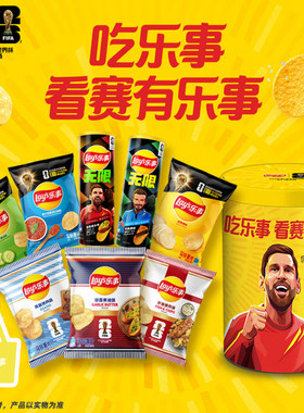 乐事薯片FIFA世界杯礼盒628g