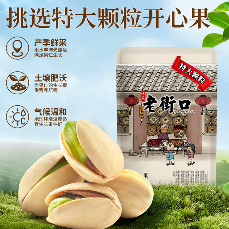 老街口开心果250g袋零食图片