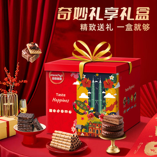 马奇新新马来西亚进口奇妙礼享饼干礼盒1030g休闲零食品年货送礼
