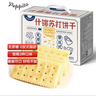 peppito无蔗糖海盐芝麻五谷苏打饼干0反式脂肪酸孕妇零食600g礼盒