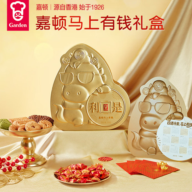 嘉顿Garden马上有钱礼盒进口黄油曲奇饼干利是糖休闲零食年礼物,零食/坚果/特产,曲奇饼干,淘宝优惠券,粉丝福利购,淘宝优惠卷