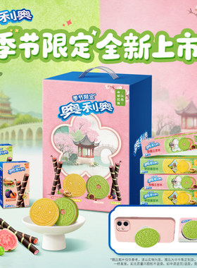 奥利奥Oreo春季限定礼盒共448g