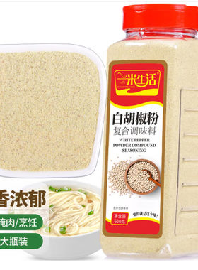 烧烤调味香料炒菜大瓶装白胡椒粉