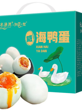 咸海鸭蛋礼盒名渔湾美食特产