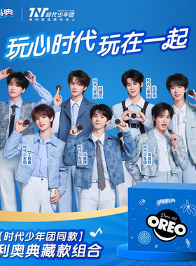 时代少年团同款典藏款组合541g