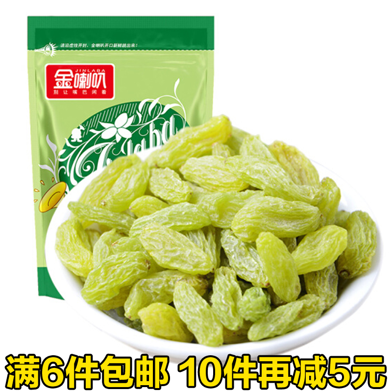 金喇叭 蜜饯干果办公室好吃的休闲零食健康的果脯 绿葡萄干150g袋