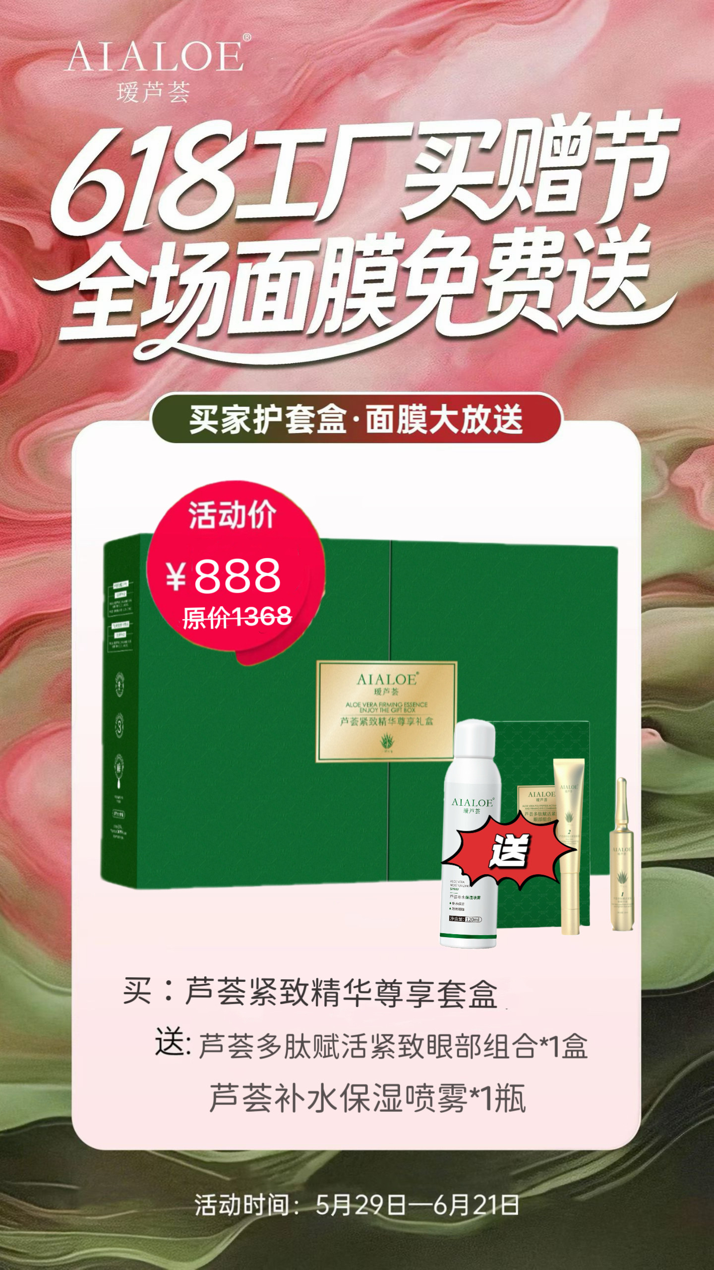 618活动瑷芦荟紧致尊享套盒5件套补水保湿抗衰色收缩毛孔清爽