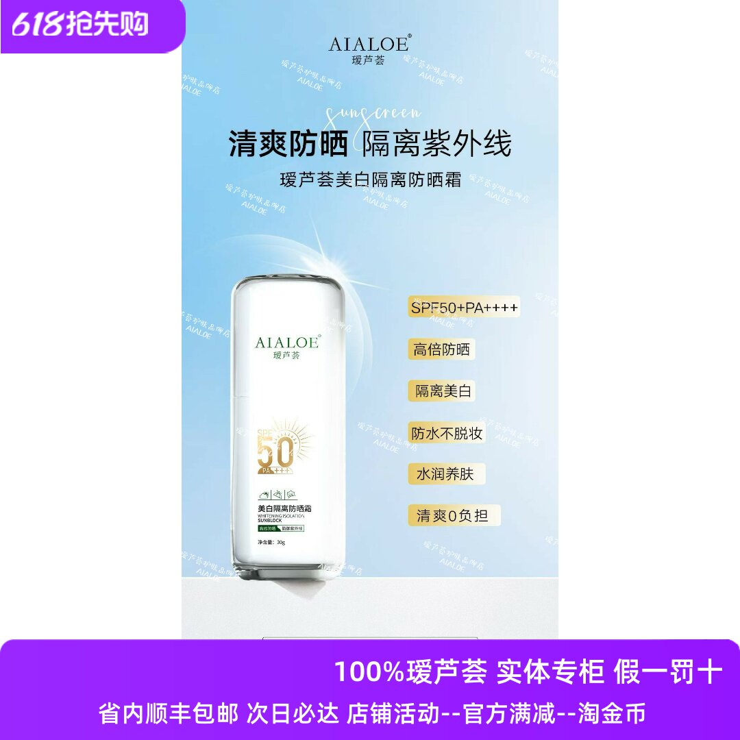 瑷芦荟隔离防晒乳抗紫外线提亮肤色隔离补水保湿不油腻清爽