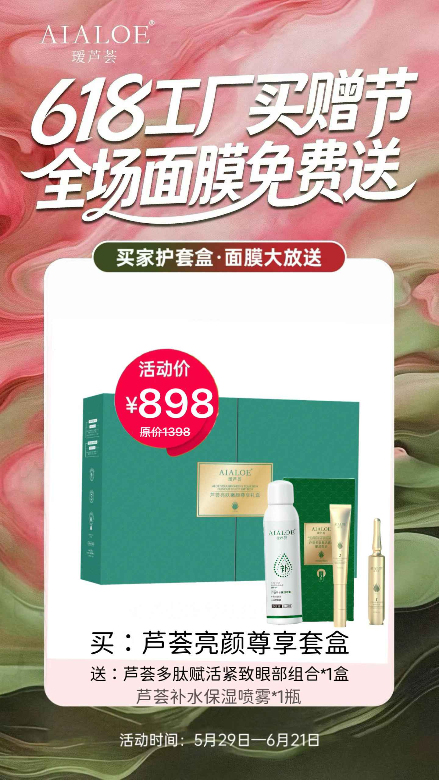 618活动瑷芦荟亮颜尊享套盒5件套提亮肤色润白送眼部组合套喷雾