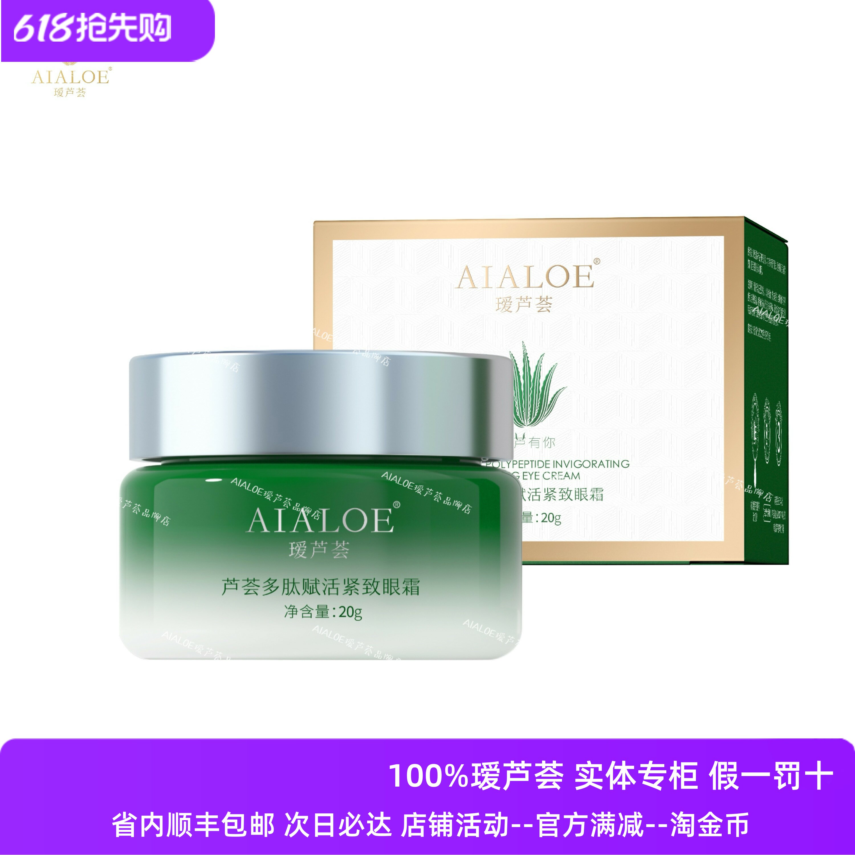 瑷芦荟多肽赋活紧致眼霜20g祛眼袋黑眼圈眼纹抗皱滋润补水保湿