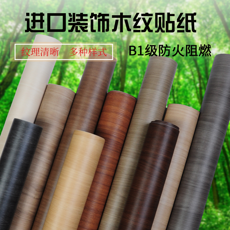 进口加厚PVC膜防火防水自粘墙纸门贴酒店翻新膜木纹质感家私宝贴