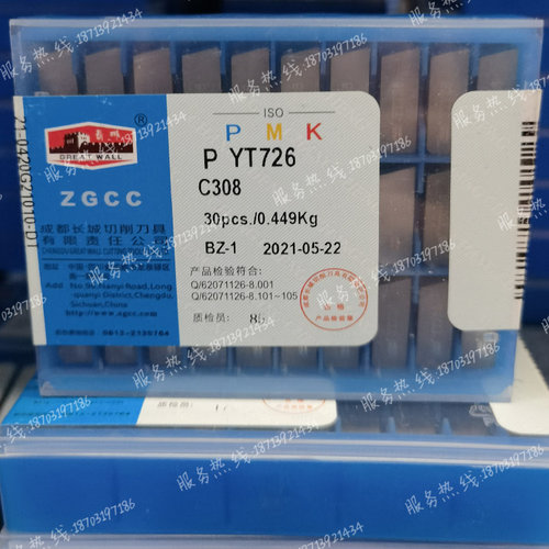 自贡长城 硬质合金切断切槽焊接刀头C308 YW1 YT726 YTG610 YG813