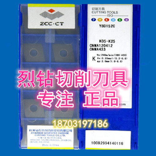 正品株洲钻石CNMA120404/08/12 YBD152C YBD152光平面板铸铁刀片