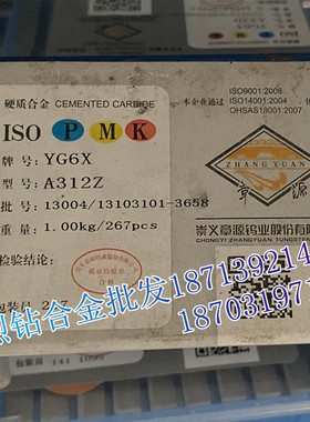 章源硬质合金刀头焊接外圆车刀粒A312 A312Z YG6X YG6A YG8 YG8N