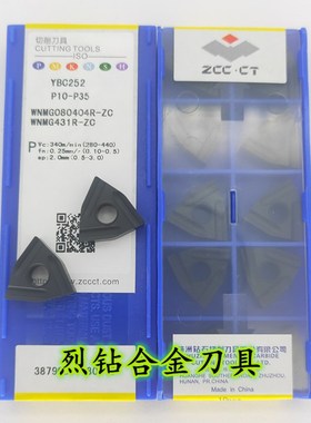 WNMG080408/080404R 080412 -ZC  株洲钻石数控桃型开槽开粗刀片