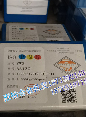 章源硬质合金刀头焊接外圆车刀粒 A312 A312Z YW2 YZ25 YS8 YM40