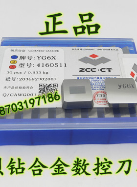 株洲钻石硬质合金四方加厚铣刀片 4160511A YS8 YS25 YG6X YT15