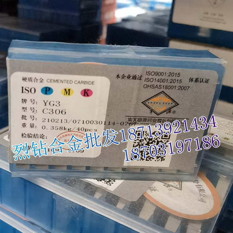 章源焊接刀片硬质合金切断刀片 C306 YT5C YT14 YT15 YT15A YT15B