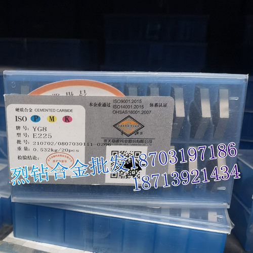 章源牌 硬质合金刀头钨钢钻头刀片 E225 YG6X YG8 YG8N YT5 YT5A