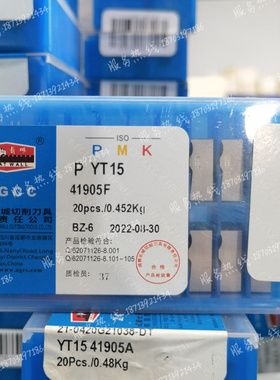 成都长城钨钢机夹刀片 41905F/FL YG8 ZK30 YT5 YT14YT15 YW1 YW2