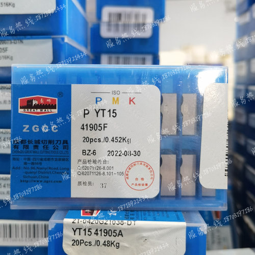 自贡长城钨钢机夹刀片 41905F/FL YG813 YG532 YG640 YG546 YG610