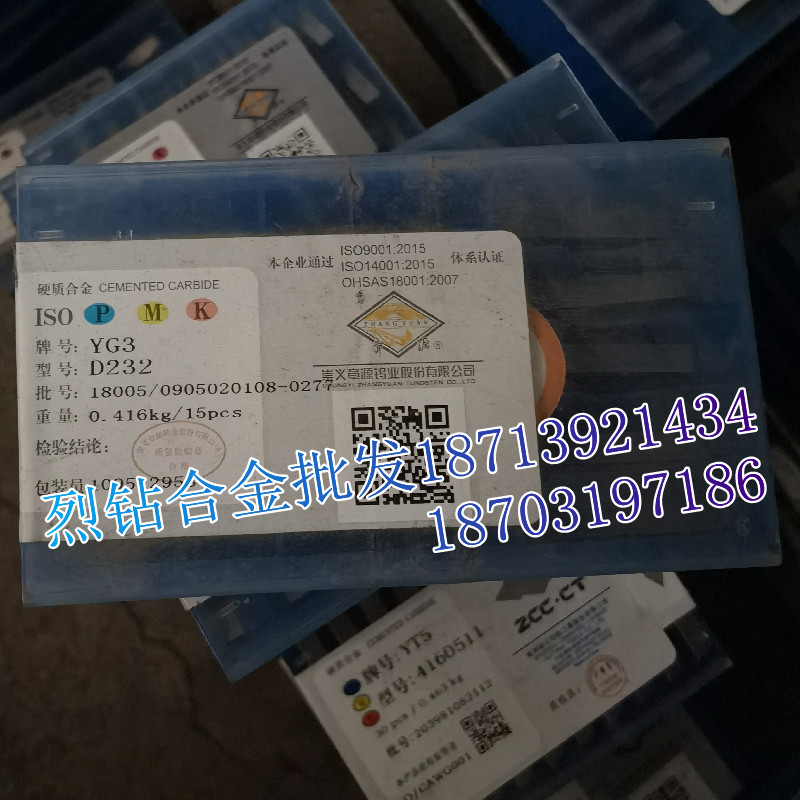 江西章源 硬质合金长条形焊接车刀头 D232 YW1 YW2 YS8 YM15 YG3